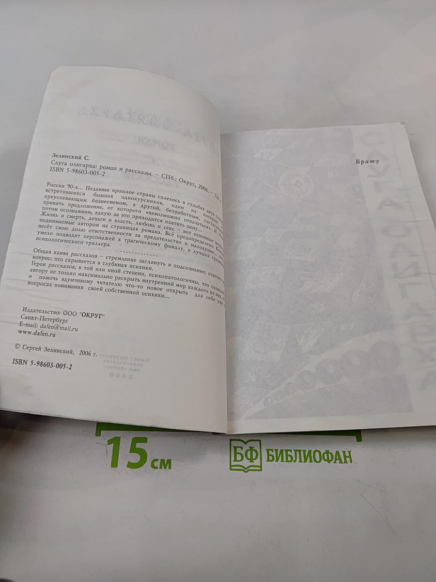 Слуга олигарха