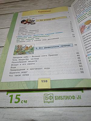 Окружающий мир 3 класс. Часть 1
