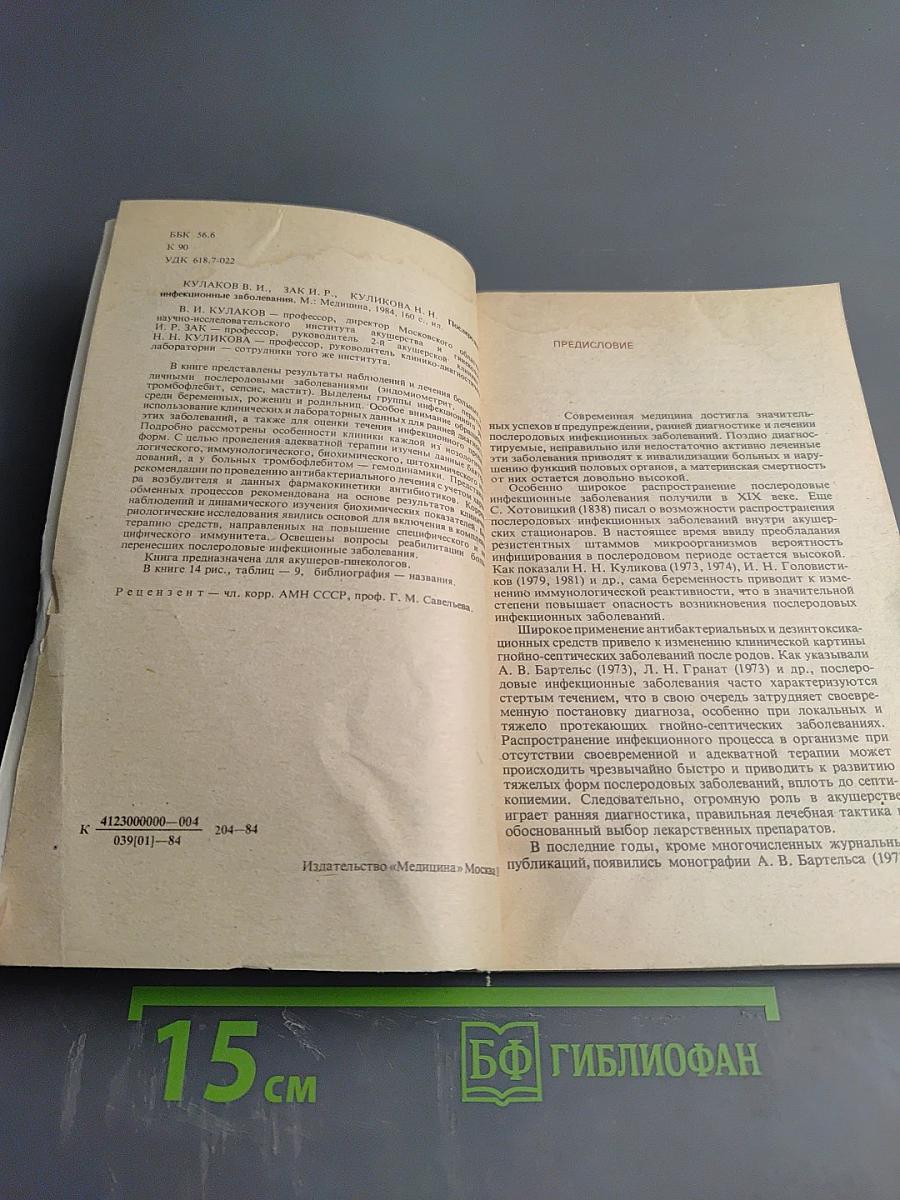 Послеродовые инфекционные заболевания