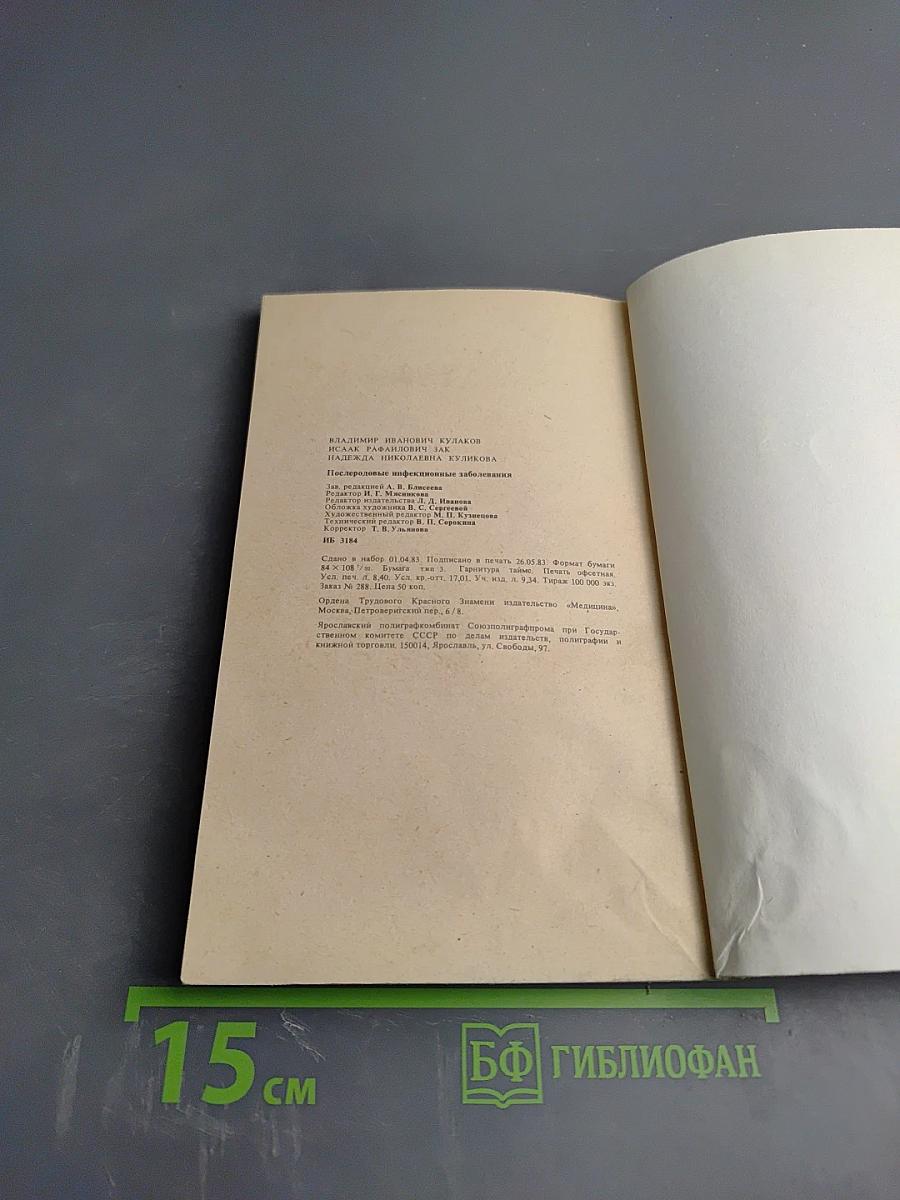 Послеродовые инфекционные заболевания