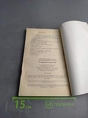 Отморожения конечностей