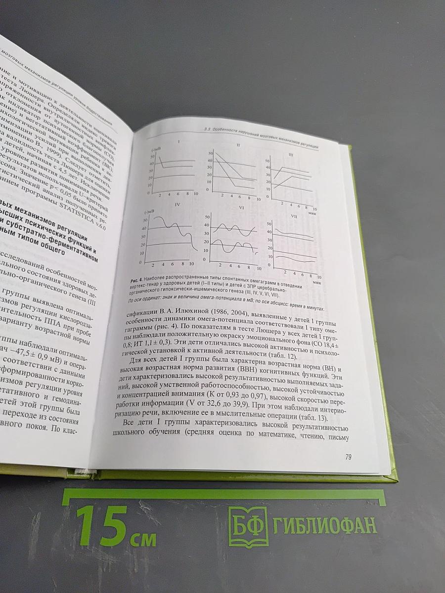 Перинатальный энергодефицит в снижении уровня здоровья с нарушениями нервно-психического и речевого развития