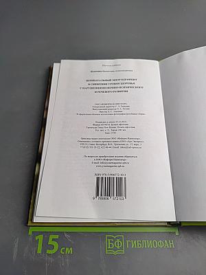 Перинатальный энергодефицит в снижении уровня здоровья с нарушениями нервно-психического и речевого развития