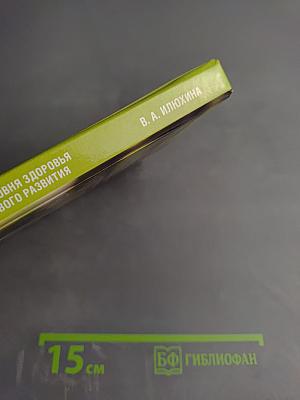 Перинатальный энергодефицит в снижении уровня здоровья с нарушениями нервно-психического и речевого развития