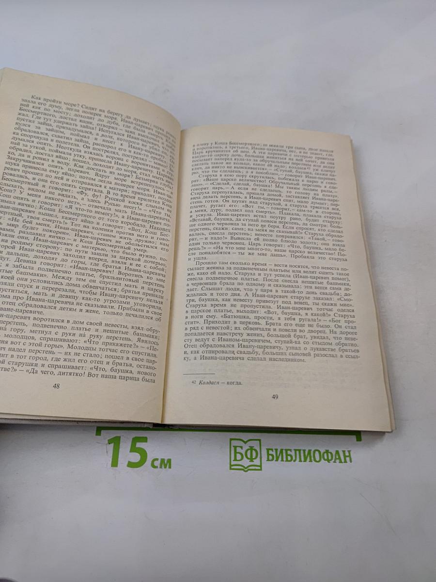 Прозаические жанры русского фольклора. Хрестоматия