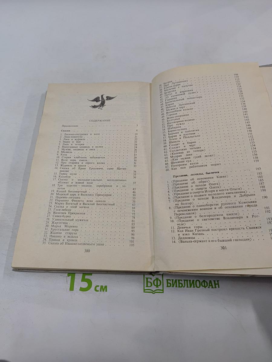 Прозаические жанры русского фольклора. Хрестоматия