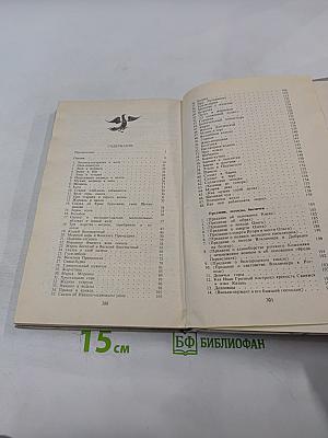 Прозаические жанры русского фольклора. Хрестоматия