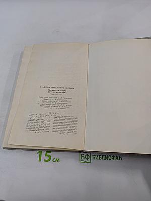 Прозаические жанры русского фольклора. Хрестоматия