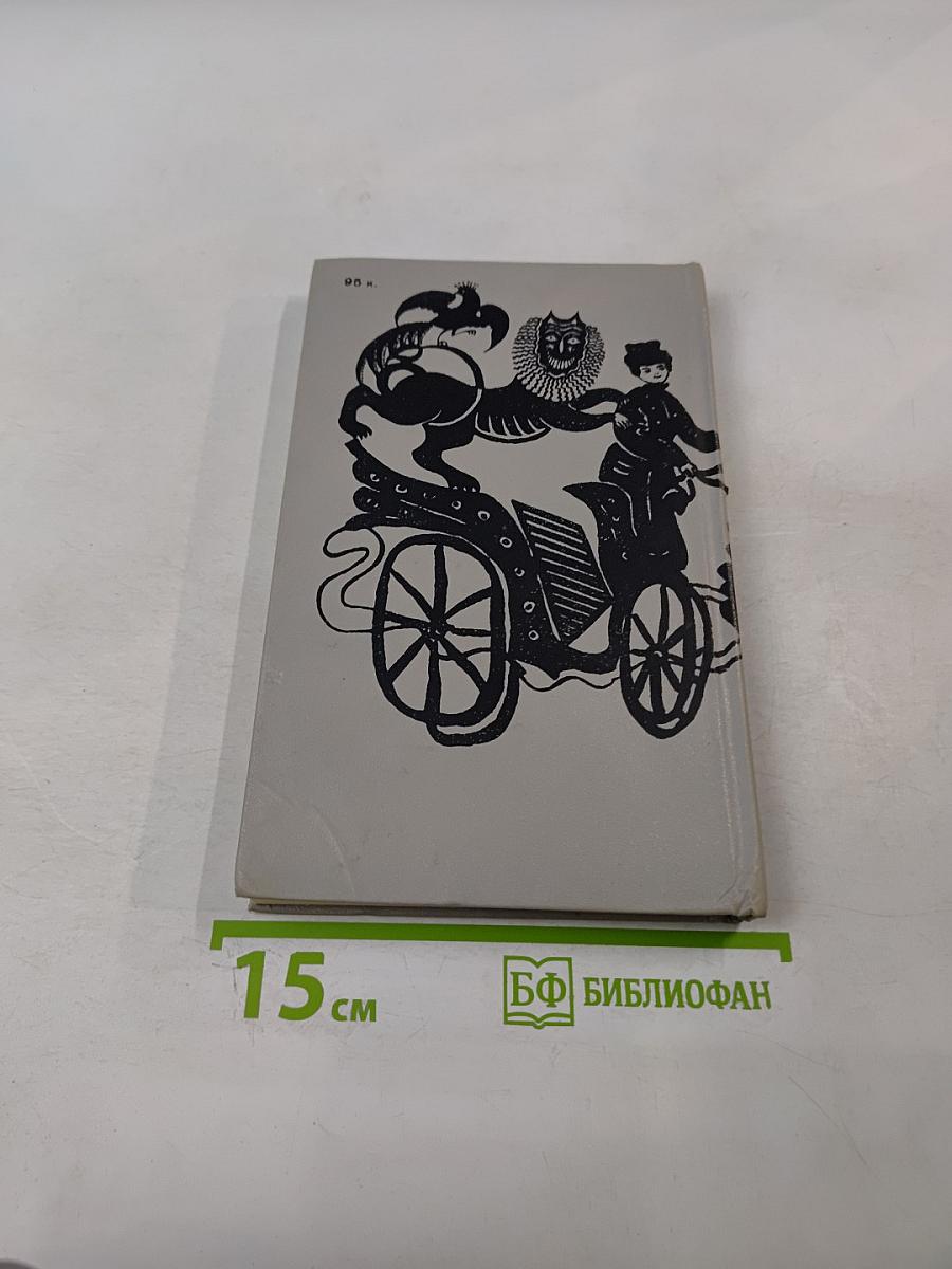 Прозаические жанры русского фольклора. Хрестоматия