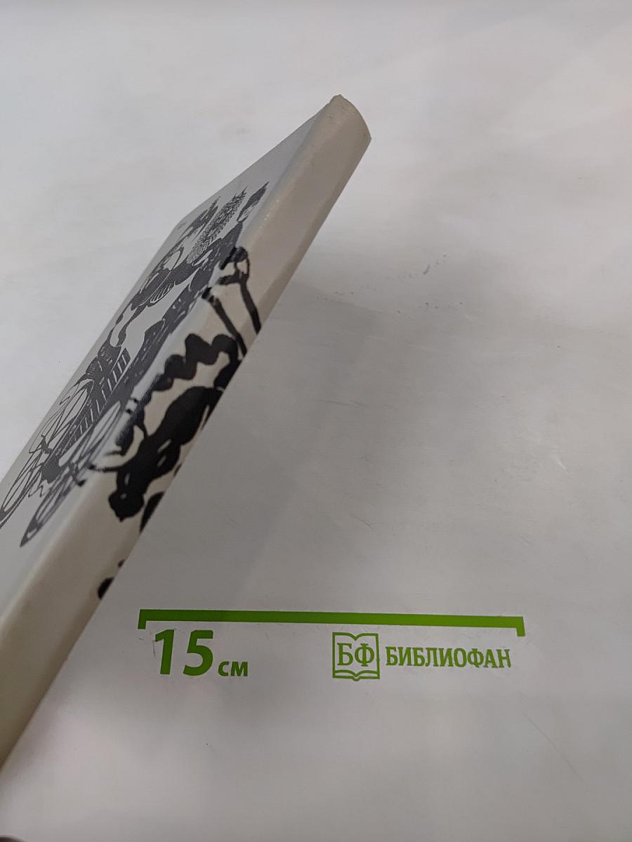 Прозаические жанры русского фольклора. Хрестоматия