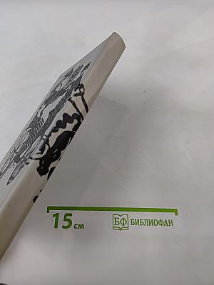 Прозаические жанры русского фольклора. Хрестоматия