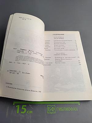 Маршал Жуков: полководец и человек. Том 2