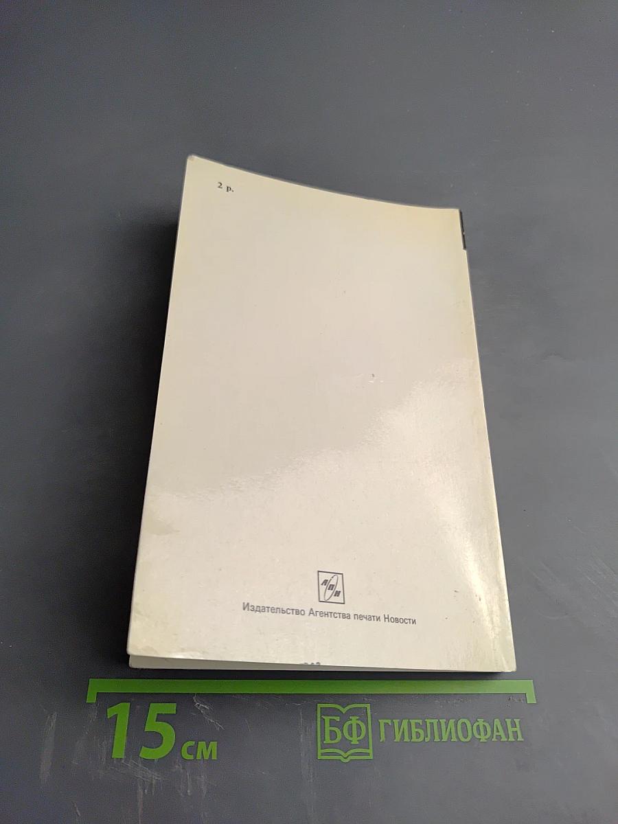 Маршал Жуков: полководец и человек. Том 2