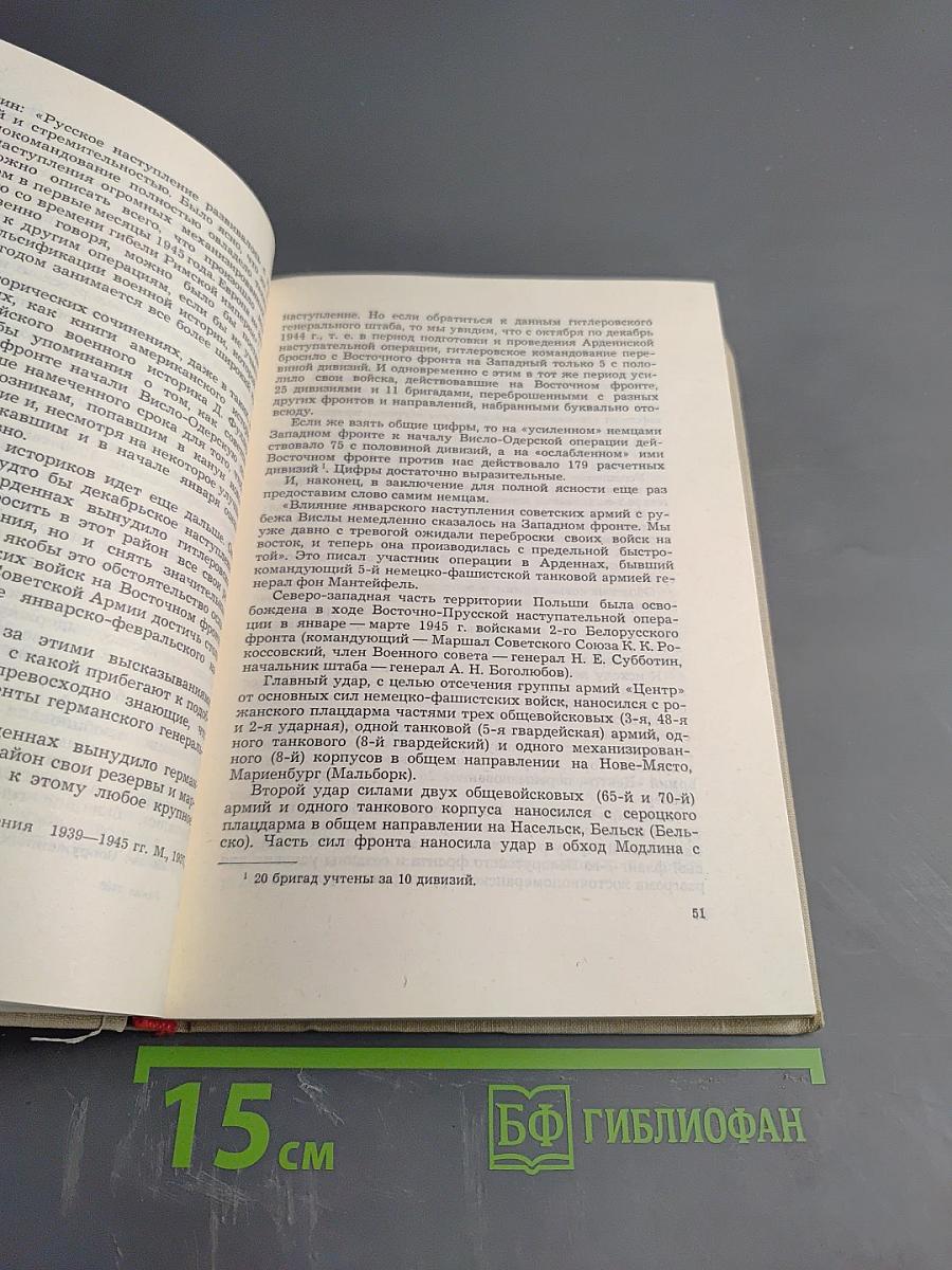 Великий освободительный поход