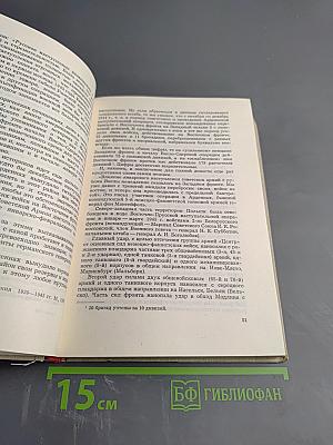 Великий освободительный поход