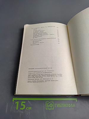 Великий освободительный поход