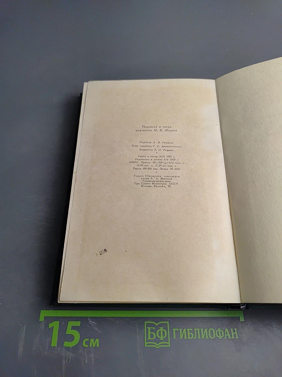 Избранные произведения