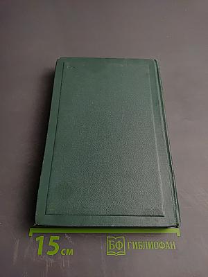 Избранные произведения