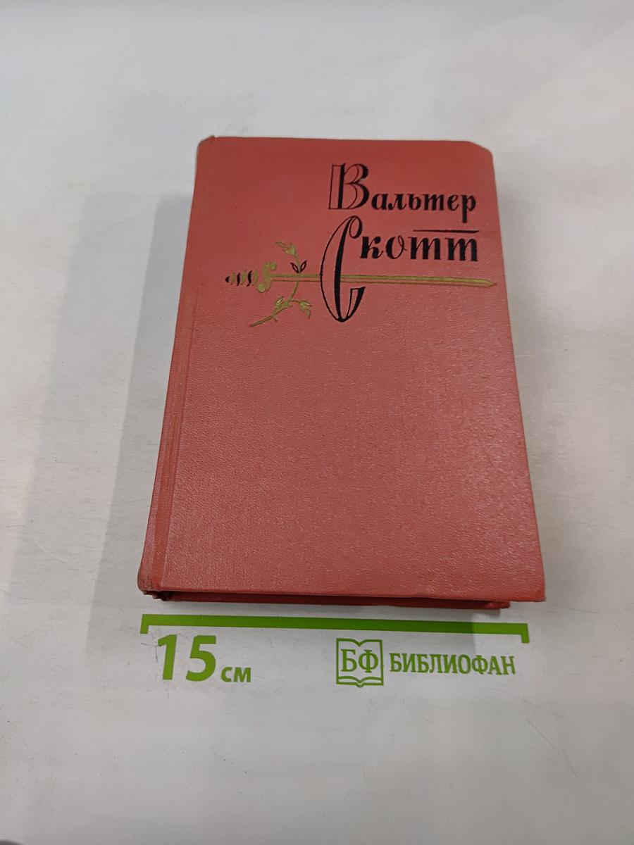 Неверил Ник (Собрание сочинений, том четырнадцатый)