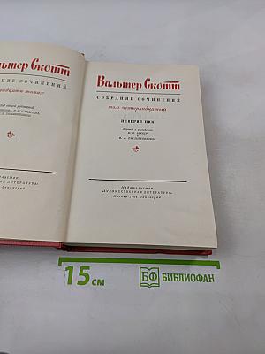 Неверил Ник (Собрание сочинений, том четырнадцатый)