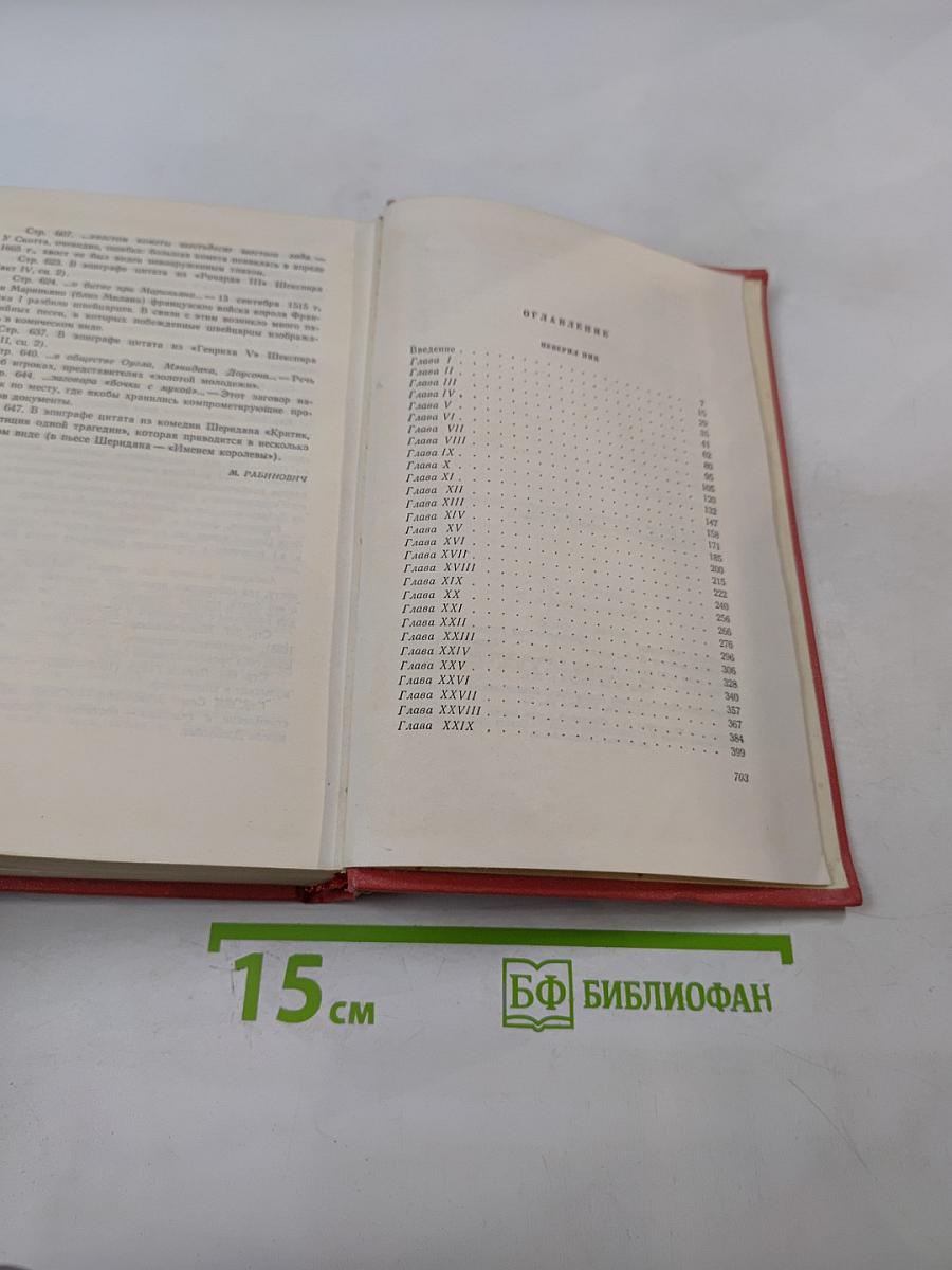 Неверил Ник (Собрание сочинений, том четырнадцатый)