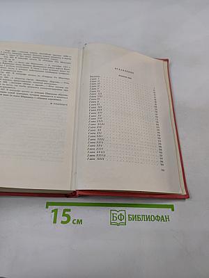 Неверил Ник (Собрание сочинений, том четырнадцатый)