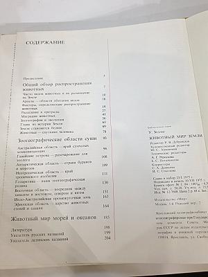 Животный мир Земли