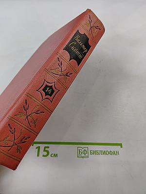 Неверил Ник (Собрание сочинений, том четырнадцатый)