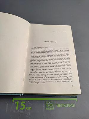 Анна Каренина. Части первая - четвертая