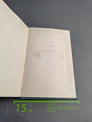 Анна Каренина. Части первая - четвертая