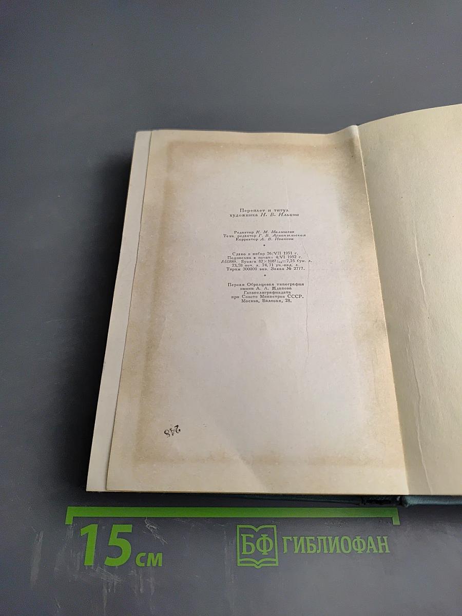 Анна Каренина. Части первая - четвертая