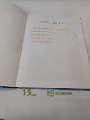 Цветочные аквариумы