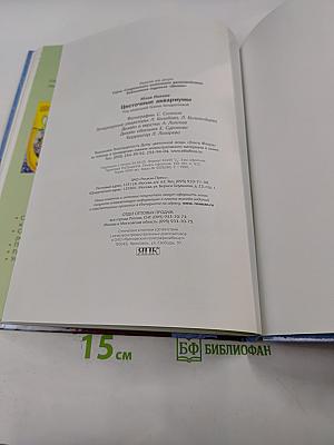 Цветочные аквариумы