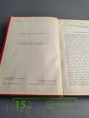 Русская история в жизнеописаниях ее главнейших деятелей