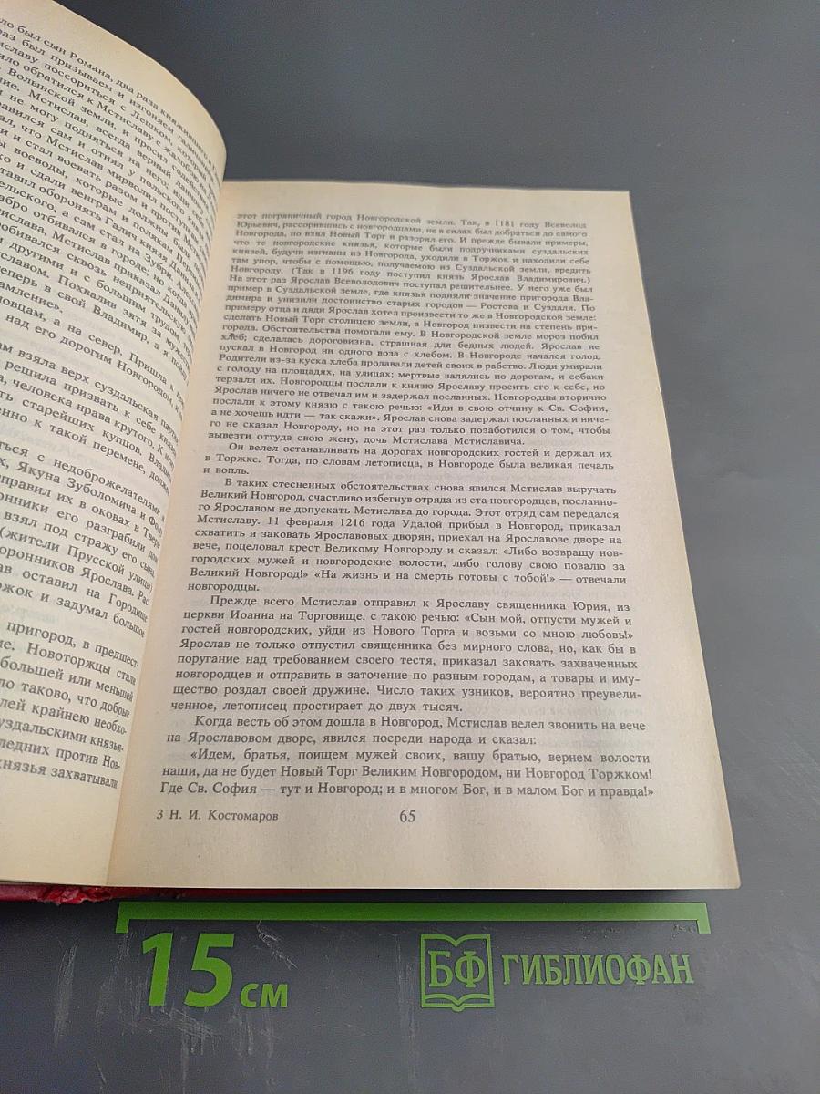 Русская история в жизнеописаниях ее главнейших деятелей