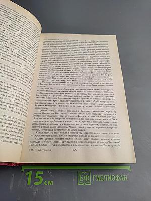 Русская история в жизнеописаниях ее главнейших деятелей