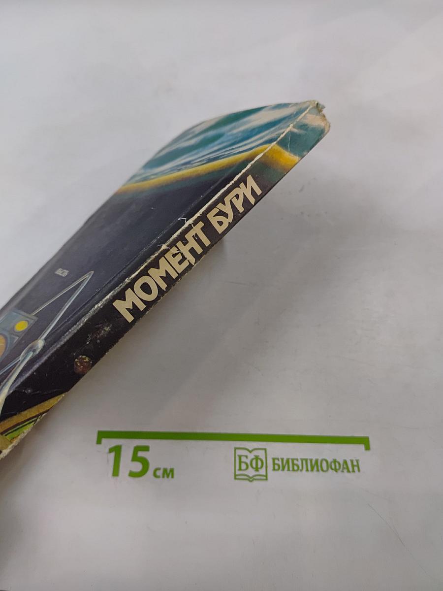 Момент бури