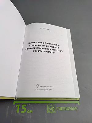 Перинатальный энергодефицит в снижении уровня здоровья с нарушениями нервно-психического и речевого развития