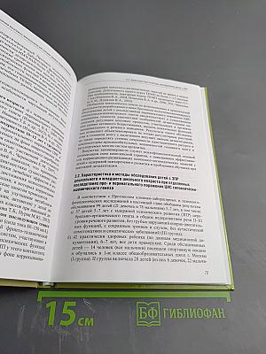Перинатальный энергодефицит в снижении уровня здоровья с нарушениями нервно-психического и речевого развития
