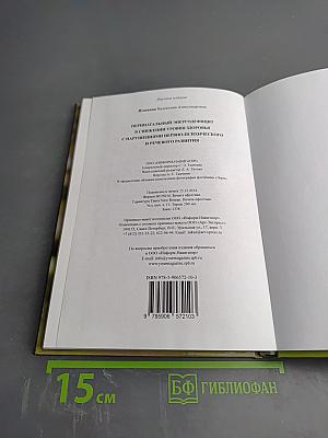 Перинатальный энергодефицит в снижении уровня здоровья с нарушениями нервно-психического и речевого развития