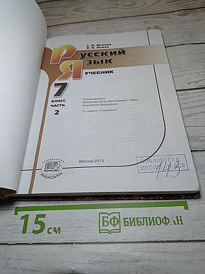 Русский язык Учебник 7 класс Часть 2