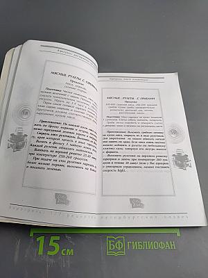 Аэрогриль: 177 рецептов петербургских хозяек