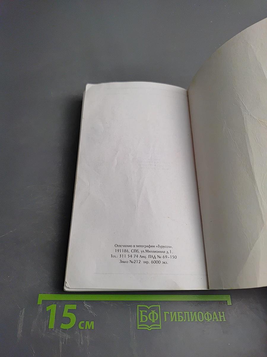 Аэрогриль: 177 рецептов петербургских хозяек