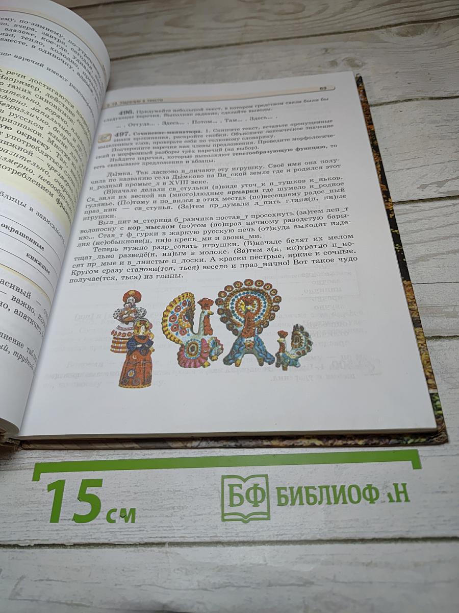 Русский язык Учебник 7 класс Часть 2