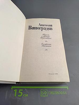 Повесть о братьях Тургеневых. Осуждение Паганини