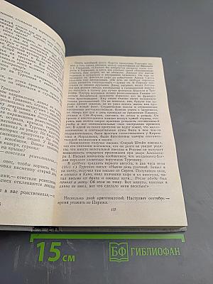 Повесть о братьях Тургеневых. Осуждение Паганини