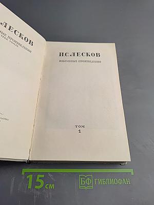 Избранные произведения. Том 1