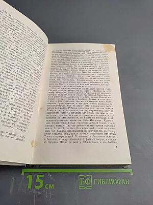 Избранные произведения. Том 1