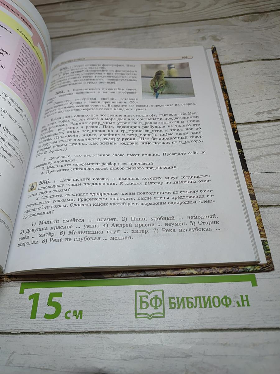 Русский язык Учебник 7 класс Часть 2