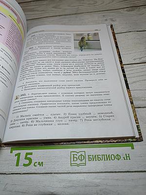 Русский язык Учебник 7 класс Часть 2